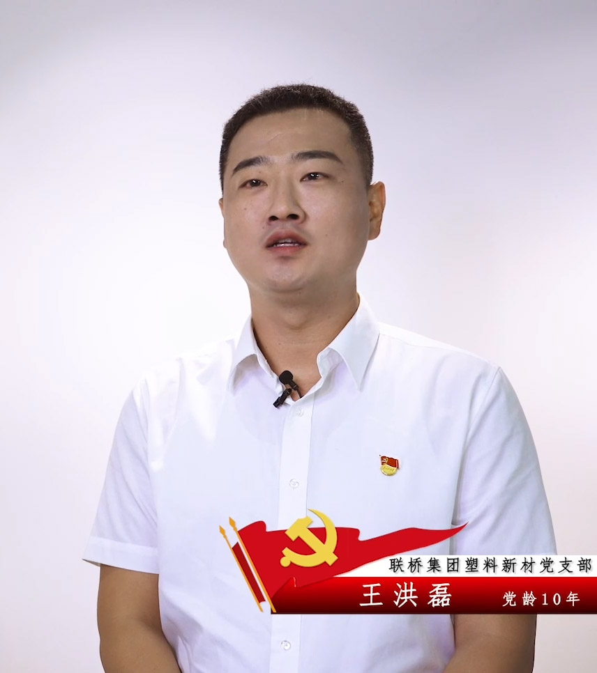 王洪磊：不忘初心 党员中坚