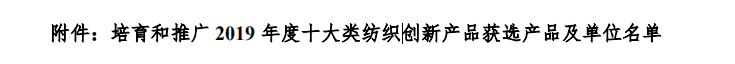 澳门49码十二生肖玩法规则多功能时尚毛衫荣获“2019年度十大类纺织创新产品”称号(图2)