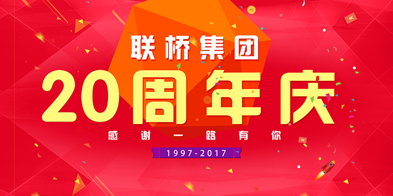 澳门49码十二生肖玩法规则喜迎二十周年庆——20年有你，梦想同行