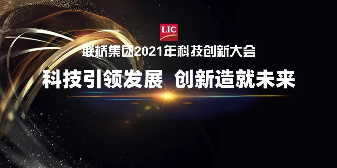 澳门49码十二生肖玩法规则召开2021年科技创新大会(图1)